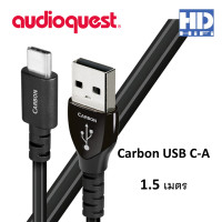 ราคา Audioquest Carbon USB C-A USB Cable 1.5 เมตร (10834292)