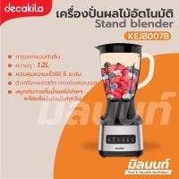 ราคา Decakila รุ่น KEJB007B เครื่องปั่นแบบตั้งพื้น 500 วัตต์ (Stand blender) Decakila (10885372)