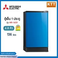 ราคา MITSUBISHI ELECTRIC ตู้เย็นมิตซูบิชิ 1 ประตู (4.8 คิว) รุ่น MR-14SA 4.8คิว 1ประตู น้ำเงิน (10860023)