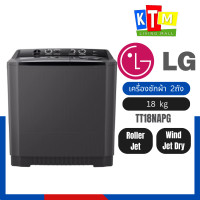 ราคา LG เครื่องซักผ้า 2ถัง ผ่อน 0% ดำ (10891334)