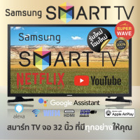 ราคา SAMSUNG สมาร์ททีวี LED HD TV รุ่น UA32T4202AKXXT ขนาด 32 นิ้ว รับประกัน 1 ปี Smart Hun One Control ภาพสวย คมชัด สมจริง 32 Black (10863196)