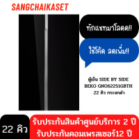 ราคา beko ตู้เย็น ไซด์ บาย ไซด์ รุ่น GNO62251GBTH 22 คิว GNO62251GBTH สี กระจกดำ (10892323)