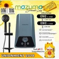 ราคา MAZUMA เครื่องทำน้ำอุ่น (3500 วัตต์ / 4500 วัตต์ สี Blue) IONIQ 3.5/3500 วัตต์ (10840199)