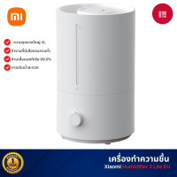 ราคา Xiaomi Humidifier 2 Lite เครื่องทำความชื้น เครื่องพ่นอโรม่า เครื่องพ่นไอน้ำ ความจุ 4 ลิตร รุ่น 2 Lite ขาว (10913518)
