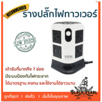 ราคา Infinite L รางปลั๊กไฟทาวเวอร์ 7 ช่อง 2 สวิตช์ 2 USB 3 เมตร ทันสมัย สีดำ (10874876)