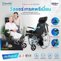 ราคา Synergy Wheelchair รถเข็นผู้ป่วยปรับนอนได้ Senior Care รุ่น Sleep Up ดำ (10884444)
