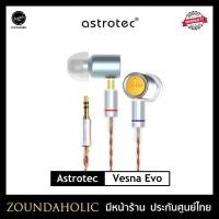 ราคา Astrotec Vesna Evo หูฟังอินเอียร์ สั Silver (10873551)