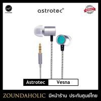 ราคา Astrotec Vesna หูฟังอินเอียร์ สีเงิน (10873065)