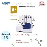 ราคา Sew It Yourself จักรโพ้ง รุ่น 4234D โพ้งได้ 2,3,4 เส้น ส่งฟรี รับประกันศูนย์ 1 ปี แถมเพิ่ม! กรรไกรตัดผ้า brother น้ำเงิน-ขาว (10868750)