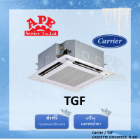 ราคา Carrier แอร์ฝังฝ้าเพดาน 4 ทิศทาง รุ่น TGF 48,000 BTU (10926494)