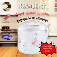 ราคา SHARP หม้อหุงข้าว ขนาด 1 ลิตร รุ่น KS-11ET HC (10926818)