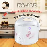 ราคา SHARP หม้อหุงข้าวอุ่นทิพย์ ชาร์ป ขนาด 1.8 ลิตร รุ่น KS-19E HC (10926843)