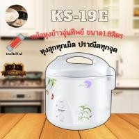 ราคา SHARP หม้อหุงข้าวอุ่นทิพย์ ชาร์ป ขนาด 1.8 ลิตร รุ่น KS-19E PI (10926844)