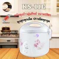ราคา SHARP (ชาร์ป) หม้อหุงข้าวอุ่นทิพย์ ขนาด1ลิตร รุ่น KS-11E HC (10926815)