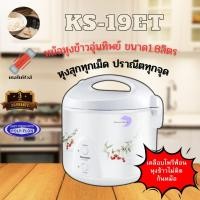 ราคา SHARP หม้อหุงข้าวอุ่นทิพย์ ขนาด 1.8 ลิตร รุ่น KS-19ET [เคลือบเทปล่อน] CH (10926835)