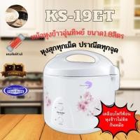 ราคา SHARP หม้อหุงข้าวอุ่นทิพย์ ขนาด 1.8 ลิตร รุ่น KS-19ET [เคลือบเทปล่อน] HC (10926836)