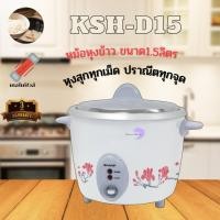 ราคา SHARP หม้อหุงข้าวไฟฟ้าชาร์ป ขนาด 1.5 ลิตร รุ่น KSH-D15 เทา (10927042)