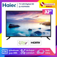 ราคา Haier รุ่นใหม่!! TV Digital HD 32 นิ้ว ทีวี รุ่น H32F6000/LE32F6000 (รับประกันศูนย์ 1 ปี) 32 นิ้ว (10899449)