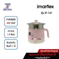 ราคา IMARFLEX กาต้มน้ำไฟฟ้า 1.5 ลิตร รุ่น IF-141 | ไทยมาร์ท THAIMART สีชมพู (10932025)