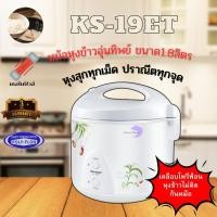 ราคา SHARP หม้อหุงข้าวอุ่นทิพย์ ขนาด 1.8 ลิตร รุ่น KS-19ET [เคลือบเทปล่อน] PI (10926838)