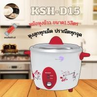 ราคา SHARP หม้อหุงข้าวไฟฟ้าชาร์ป ขนาด 1.5 ลิตร รุ่น KSH-D15 แดง (10927043)