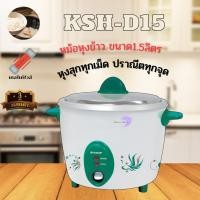 ราคา SHARP หม้อหุงข้าวไฟฟ้าชาร์ป ขนาด 1.5 ลิตร รุ่น KSH-D15 เขียว (10927044)