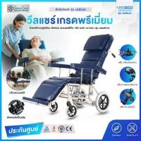 ราคา Synergy Wheelchair รถเข็นผู้ป่วยปรับนอนได้ รุ่น เดย์เบด น้ำเงินเข้ม (10888426)