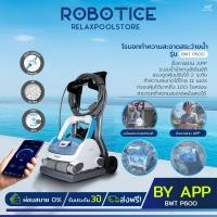 ราคา BWT ROBOTIC POOL CLEANER รุ่น P600 11kg. BLUE MODERN (10888479)
