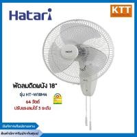 ราคา HATARI พัดลมติดผนัง 18 นิ้ว รุ่น HT-W18M4 หน้าใหญ่ ลมแรง มอเตอร์ประกัน 3 ปี เทา 16 นิ้ว (10929452)