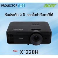 ราคา PROJECTOR 108 ACER X1228H DLP Projector เครื่องฉายภาพโปรเจคเตอร์รุ่นใหม่ล่าสุด 4,500 Ansi Lumens/XGA (10903729)