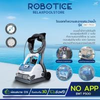 ราคา BWT ROBOTIC POOL CLEANER รุ่น P500 11kg. BLUE MODERN (10888472)