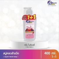 ราคา สปาคลีน สบู่เหลวล้างมือไนส์เบอรี่ 400ML1+1 (10887657)