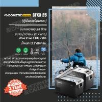 ราคา Dometic CFX3 25 ตู้เย็นแช่แข็งพกพา ขนาดความจุ 25 ลิตร Slate / Mist CFX3 25 (10913360)