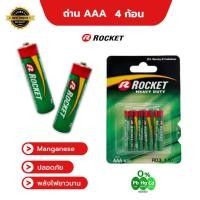 ราคา ROCKET ถ่านแมงกานีส AA และ AAA ถ่านไฟฉาย ถ่านนาฬิกา แพ็ค 4 ก้อน ถ่าน AAA (10963395)