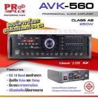 ราคา PRO PLUS AVK560 แอมป์คาราโอเกะ ดำ (10942092)