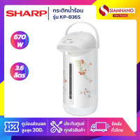 ราคา Sharp กระติกน้ำร้อน รุ่น KP-B36S ความจุ 3.6 ลิตร (รับประกันสินค้า 3 ปี) Sharp รุ่น KP-B36S (10942031)