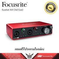 ราคา Focusrite Scarlett 4i4 (3nd Gen) Scarlett 4i4 (3nd Gen) (10938289)