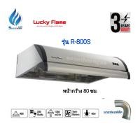 ราคา Lucky Flame เครื่องดูดควัน รุ่น R-800S และ R-900S หน้ากว้าง 80 ซม. (10937804)