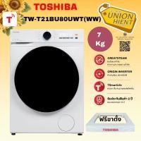 ราคา TOSHIBA เครื่องซักผ้า 7Kg รุ่นTW-T21BU80UWT(WW) (New2025) / TW-BH85S2T(ฟรีขาตั้ง) ขาว 7.Kg. (10942875)