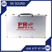 ราคา PROPLUS 905CASE กล่องไมค์ลอย อลูมิเนียม/ใบ เงิน (10942816)