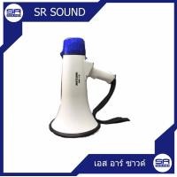 ราคา MITSUMI MP15 โทรโข่ง 8นิ้ว 40W.อัด+ซาร์จ+USB ขาว (10942871)