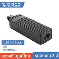 ราคา ORICO UTK-U2 USB to Ethernet Adapter (100 Mbit) ประกันศูนย์ไทย 2 ปี Black (10941911)