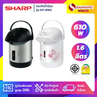 ราคา Sharp กระติกน้ำร้อน รุ่น KP-B16S 1.6 ลิตร (รับประกันสินค้า 3 ปี) Sharp รุ่น KP-B16S (10942013)