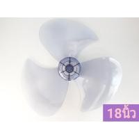 ราคา ํYOJI ONLINE ใบพัดลม เกรด A ฮาตาริ 16นิ้ว 18นิ้ว 18นิ้ว (10966170)