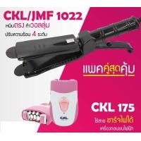 ราคา LUCKY.STORE เครื่องหนีบผม CKL 1022+เครื่องโกนขน CKL175 1022(ม่วง) + CKL 175 (10995841)