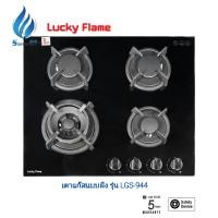 ราคา Lucky Flame เตาแก๊สแบบฝัง รุ่น LGS-944 หน้ากระจก 4 หัวเตา ดำ(หน้ากระจก) (10934541)