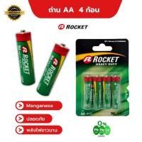 ราคา ROCKET ถ่านแมงกานีส AA และ AAA ถ่านไฟฉาย ถ่านนาฬิกา แพ็ค 4 ก้อน ถ่าน AA (10954369)