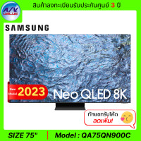 ราคา Samsung Neo QLED 8K TV รุ่น QA75QN900CKXXT Titan lack ขนาด 75 นิ้ว Neo QLED 8K (10987773)