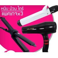 ราคา LUCKY.STORE เครื่องหนีบผม CKL 1011 + ไดร์เป่าผม CKL 6268 + แกนม้วนผม CB 32mm (10995745)
