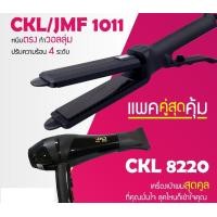 ราคา LUCKY.STORE เครื่องหนีบผม JMF 1011 หรือ CKL 1011 ที่หนีบผม หนีบผมตรง + ไดร์เป่าผม เครื่องเป่าผม CKL 8220 ไดร์ช่าง JMF / CKL 1011 + CKL 8220 (10998136)